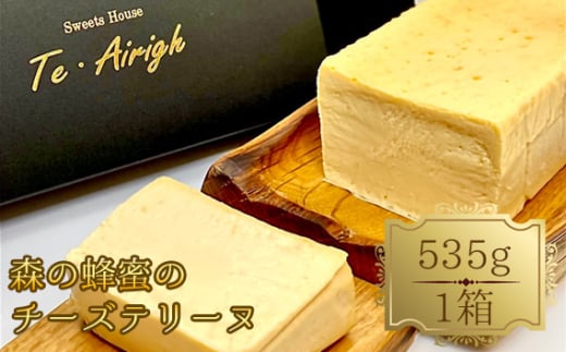 No.513 森の蜂蜜のチーズテリーヌ / 濃厚 滑らか チーズケーキ 天然蜂蜜 スイーツ デザート 埼玉県