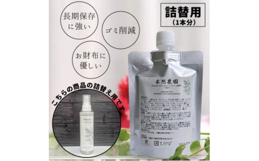 ＜詰替用＞RESCUE ボタニカルローション【1502131】