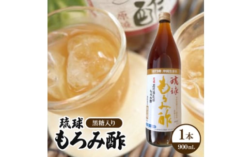 琉球もろみ酢(黒糖入り)1本【1515025】