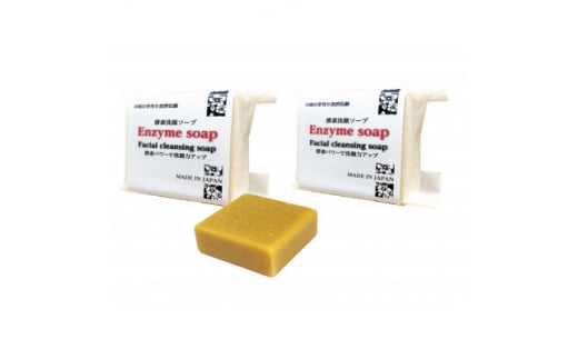 酵素洗顔ソープ2個セット【1528538】