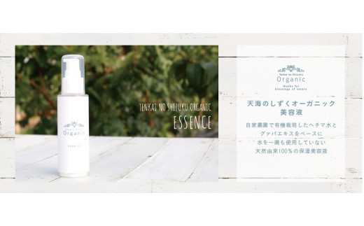 天然原料100%の天海のしずくオーガニック 美容液 35ml×2本 | 化粧品 オーガニック コスメ グアバ 自家栽培 人気 おすすめ 高知県 南国市