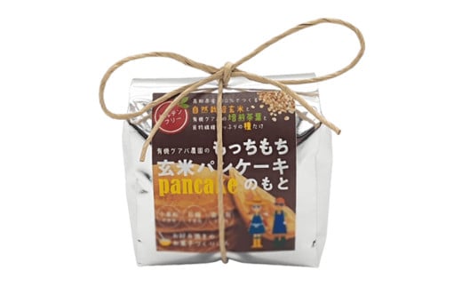 有機グアバ農園のもっちもち玄米パンケーキのもと 200g×1袋 | げんまい 玄米 粉 米粉 素 パン ケーキ ぱん ミックス粉 グアバ グァバ グルテンフリー お好み焼き おかし お菓子 高知県 南国市