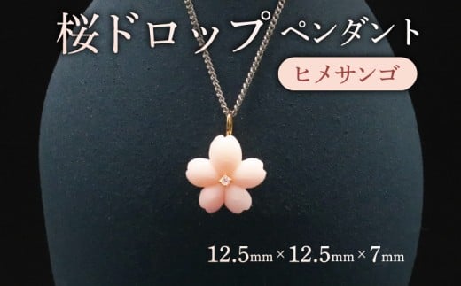 桜ドロップペンダント