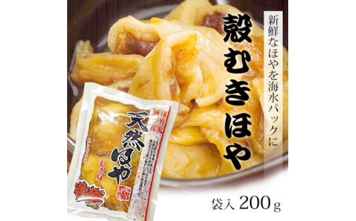 【冷凍】天然ほやむき身×2パック