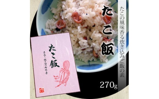 たこ飯×2箱