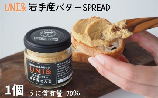 洋野うに牧場の四年うに/UNI&岩手産バター SPREAD