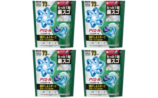 P&G　アリエールジェルボールプロ　部屋干し用　つめかえ　超メガジャンボサイズ(73個入り)×4個_アリエール ジェルボール 部屋干し用 部屋干し P&G 防臭 抗菌 つめかえ 詰め替え 洗濯洗剤 洗剤 洗濯用 日用品 群馬県 送料無料【1591382】