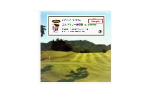 市内ゴルフプレー割引券 1枚_ゴルフ 割引券 プレーチケット クーポン スポーツ レジャー 宮城 仙台 人気 おすすめ 送料無料【1391512】