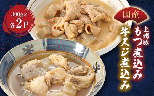 やきとり若のもつ煮込み&牛スジ煮込みセット【1514782】