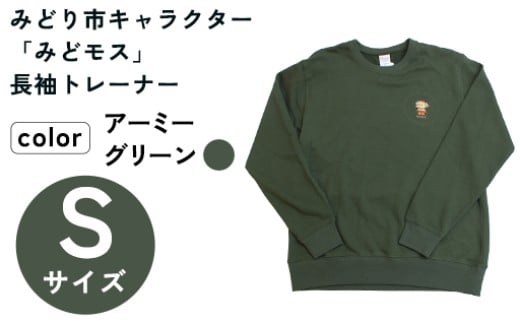 イニシャル刺繡入りみどモストレーナー (アーミーグリーン・Sサイズ)