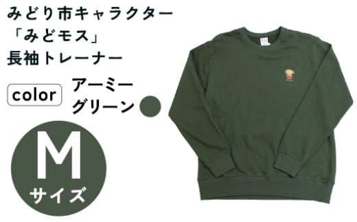 イニシャル刺繡入りみどモストレーナー (アーミーグリーン・Mサイズ)