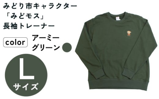 イニシャル刺繡入りみどモストレーナー (アーミーグリーン・Lサイズ)