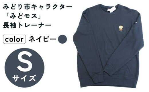 イニシャル刺繡入りみどモストレーナー (ネイビー・Sサイズ)