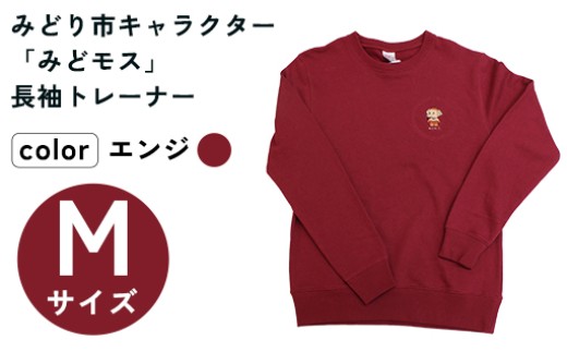 イニシャル刺繡入りみどモストレーナー (エンジ・Mサイズ)