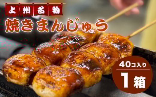 焼まんじゅう