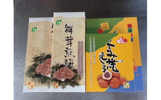 舞茸せんべい・くるみ焼きまんじゅう