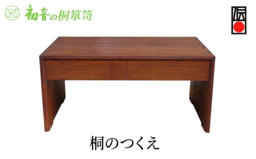 【桐のつくえ】大阪泉州桐箪笥伝統工芸士作 パソコン文机 写経 習字 書道 筆文字 毛筆 硯 【初音の家具】 [№5385-0038]