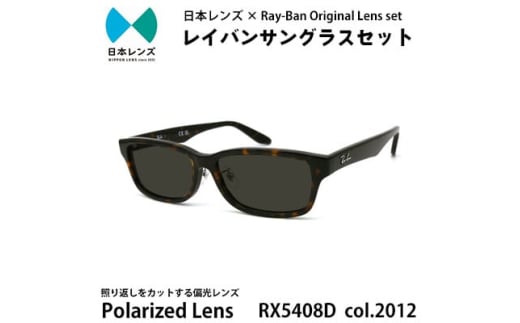 国産偏光レンズ使用オリジナルレイバンサングラス(RX5408D 2012)　偏光グレーレンズ [№5385-0351]