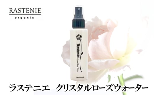 ラステニエ　クリスタルローズウォーター [№5385-0556]