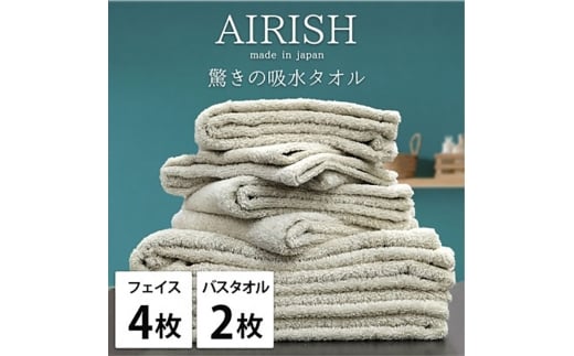 フェイスタオル4枚・バスタオル2枚＞贅沢ふんわり高吸水タオル