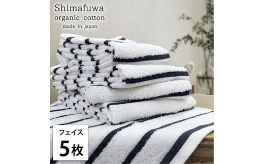 新品　未使用　テネリータ　オーガニックコットン　フェイスタオル　5枚　生成り フェイスタオル5枚組＞オーガニックコットンフェイスタオル しま