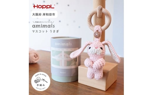 amimals マスコット Rabbit [№5385-1093]