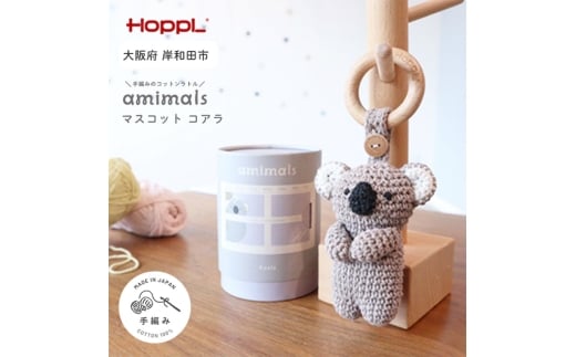 amimals マスコット Koala [№5385-1097]