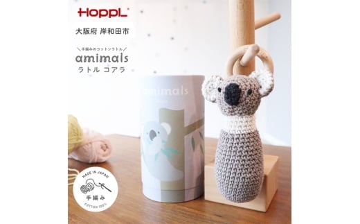 amimals ラトル Koala[№5385-1113]