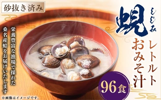 丸元水産 レトルト 蜆おみそ汁 12袋 (1袋8食入り) しじみ シジミ インスタント 即席 簡単 023-0037