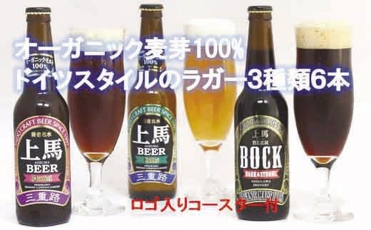 細川酒造 桑名のクラフトビール<上馬>BHD330 6本セット a_27