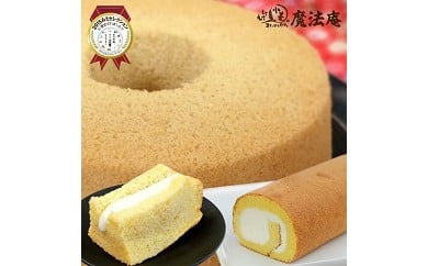 魔法庵 もちもち小麦の洋菓子シフォンケーキモフォンとロールケーキ m_13