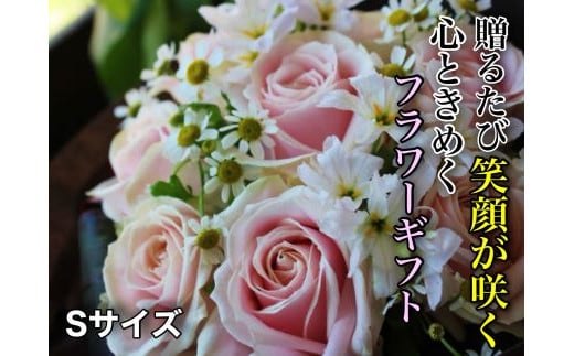 お花ちゃん生花店 記念日を彩る季節のフラワーアレンジメント  Sサイズ ba03