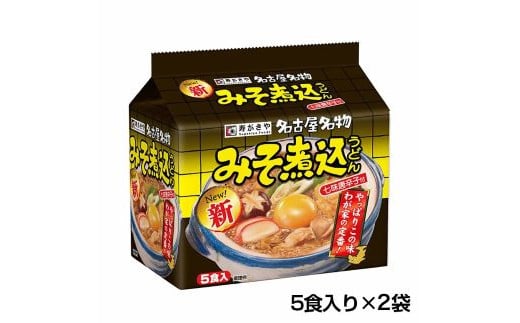 テンポイント 寿がきや 5食入り味噌煮込みうどん(即席めん)×2セット 名古屋名物 スガキヤ みそ煮込 豆みそ 人気 即席 袋麺 インスタント 災害 保存 三重 桑名 wb11