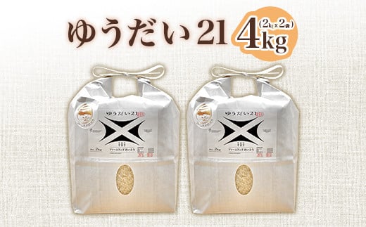 【令和7年産】ゆうだい21 4kg ファームランドさいとう 573