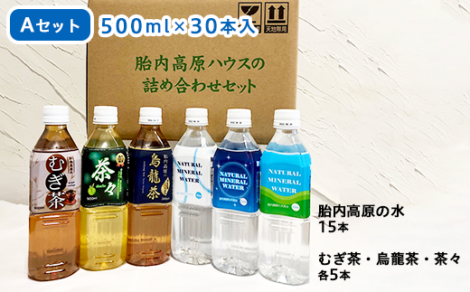 胎内高原の水詰合せA 500ml×30本（天然水15本、むぎ茶・烏龍茶・茶々（緑茶）各5本）2箱セット 1梱包（0126）