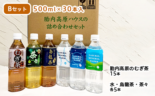 胎内高原の水詰合せB 500ml×30本（むぎ茶15本、天然水・烏龍茶・茶々（緑茶）各5本）2箱セット 1梱包（0127）