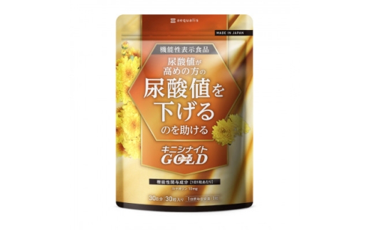 ＜毎月定期便＞ルテオリンサプリメント キニシナイトGOLD尿酸値ケア 30日(30粒)全4回【4074222】
