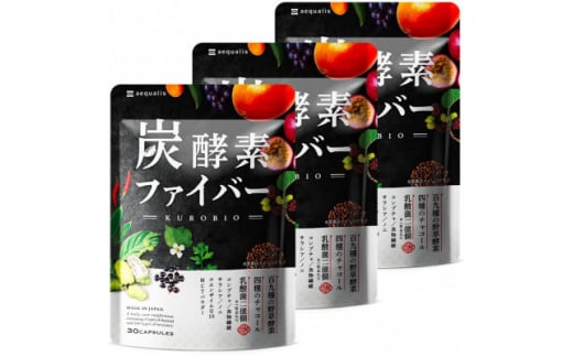 酵素サプリメント 炭酵素ファイバー KUROBIO コエンザイムQ10、サラシア 3袋(3ヶ月分)【1495260】