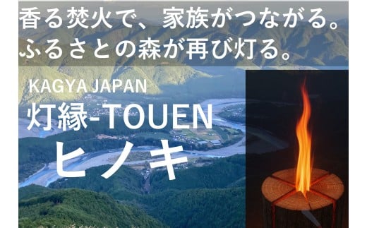 20-22KAGYA JAPAN 灯縁-TOUEN【ヒノキLsize】