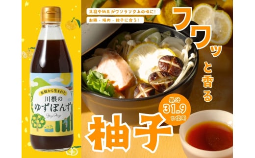 8-4　茶畑から生まれた 川根の「ゆずぽんず」