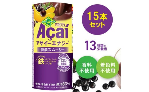 アサイーエナジー 特濃スムージー 195g×15本【甘味料・香料・着色料未使用】｜アサイードリンクフルーツジュース ジュース 紙 フルーツ 果物 くだもの 特濃 甘味料不使用 香料不使用 着色料不使用 朝食 おやつ [0472]