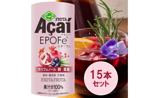 アサイーEPOFe 195g×15本【女性のための、アサイー】｜アサイードリンクフルーツジュース ジュース 紙 フルーツ 果物 くだもの 濃厚 ポリフェノール 鉄 葉酸 甘味料不使用 香料不使用 着色料不使用 朝食 おやつ [0476]