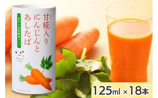 甘糀入り にんじんとあしたば 125ml×18本 キッコーマン こころダイニング｜ニンジン 明日葉 こうじ 食物繊維 発酵食品 紙パック カートカン [0536]