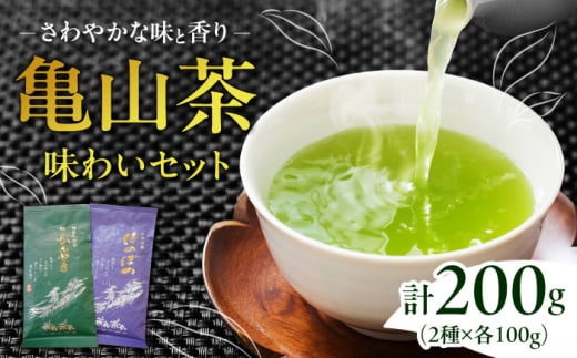 亀山茶 深蒸し煎茶・かぶせ茶セット / 茶 ちゃ お茶 おちゃ 緑茶 りょくちゃ 日本茶 茶葉 煎茶 セット / 亀山市 / 三重茶農業協同組合[AMAG001]