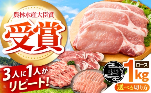 【カツ・ステーキ】ええやんさくらポーク 小林ファーム 豚肉 ロース 1kg / 亀山市/小林ファーム 冷蔵 ロース 送料無料 [AMAB003-1]