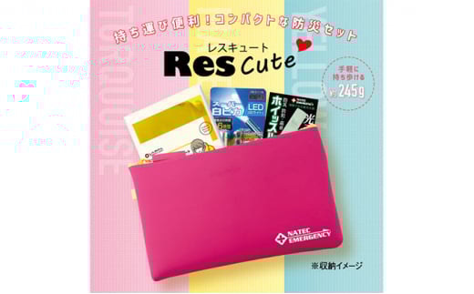 0191持ち運び便利!コンパクトな防災ポーチセット ResCute(マゼンタ)