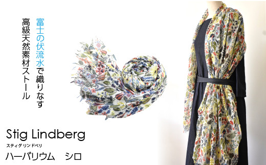 【富士の伏流水で織りなす高級天然素材ストール】スティグ・リンドベリ　ハーバリウム　シロ NSAB001