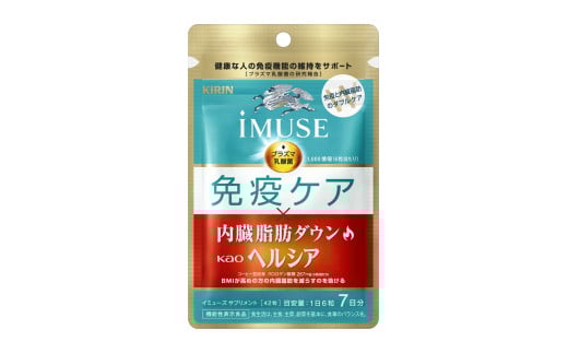 機能性表示食品 キリン イミューズ 免疫ケア ヘルシア 内臓脂肪ダウン 7日分 42粒 1袋 健康 ダイエット 美容 BMI プラズマ乳酸菌 KIRIN 腸活 サプリメント 体重管理 メタボ対策 血圧 コレステロール 血糖値 体脂肪 三島市 静岡県