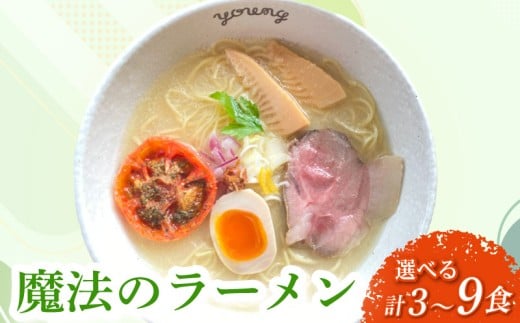 鶏白湯ラーメン ラーメン 3食 らーめん めん 麺 とり 鶏 鶏出汁ラーメン カツオ かつおだし 貝柱 出汁 チャーシュー 冷凍 スープ 野菜出汁 野菜 ラーメンやんぐ 静岡県 三島市