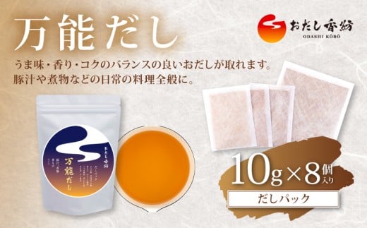 【出汁の王道】 おだし香紡 だしパック(万能だし) 出汁パック 酵母エキス無添加 無塩 国産 出し昆布 北海道 本格だし 味噌汁 鍋 簡単 時短 厳選素材 老舗 料亭 食塩無添加 保存料無添加 ダシ 和風だし 鰹節 かつお ロングセラー 太鼓判 人気 話題 和食 お試し 減塩料理 静岡県 三島市